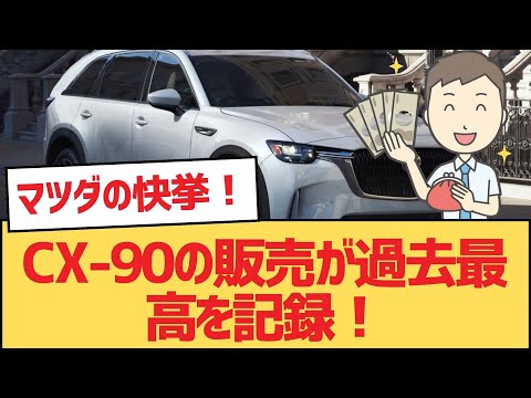 【面白い車スレ】坂口珠美の可憐な美貌にファン興奮【マツダ・ゆっくり車解説】