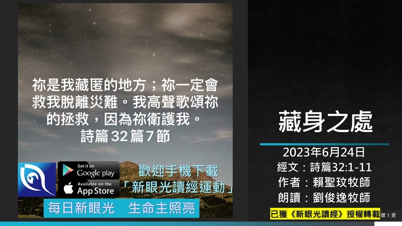 2023年6月24日新眼光讀經:藏身之處 - YouTube