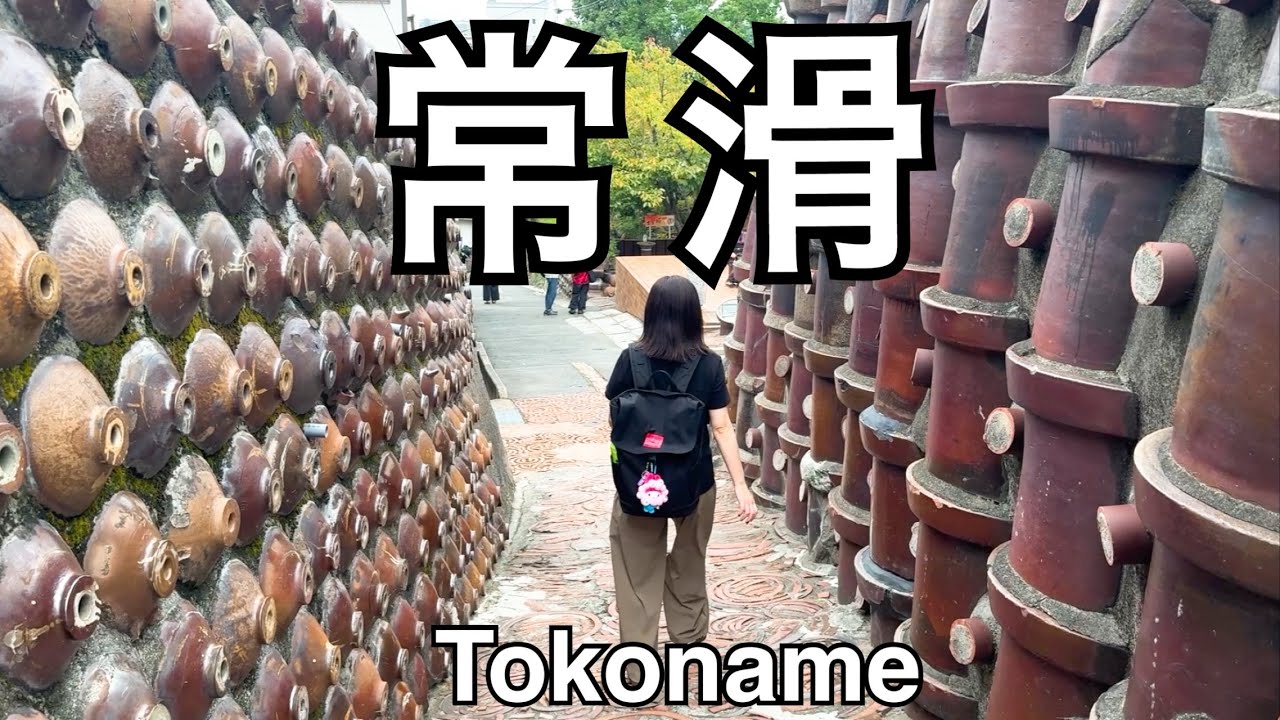 【愛知県常滑市】焼きものの街常滑を観光/名物おばあちゃんが居る「みやこ食堂」
