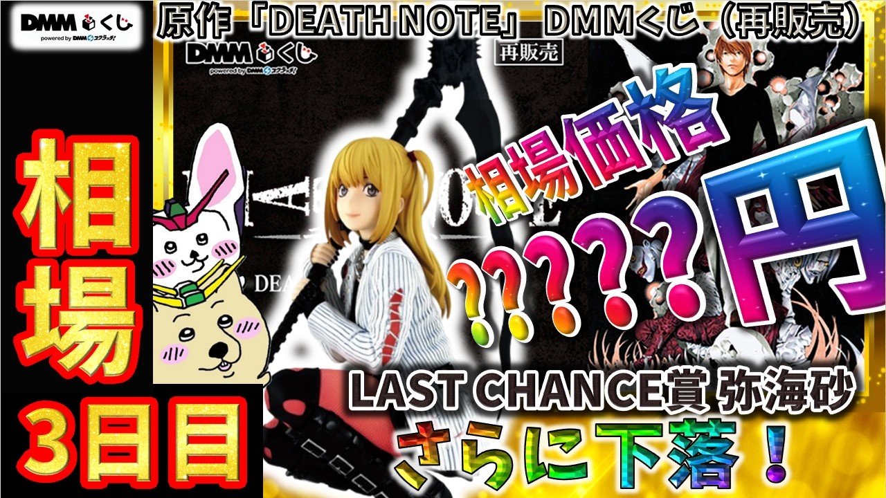 DMM Lottery Market Information] Day 3: The trading price of the