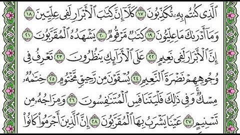 تكرار سورة المطففين  الآيات من 18 إلى28