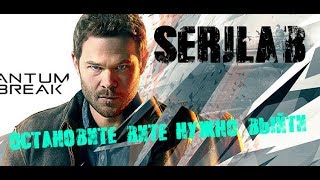 "ОСТАНОВИТЕ ВИТЕ НАДО ВЫЙТИ"►Quantum Break⚡