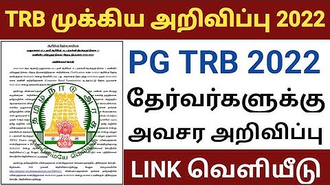 pg trb exam முக்கிய அறிவிப்பு |pg trb exam certificate verification | pg trb exam pstm upload| pgtrb