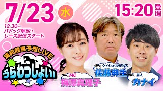 浦和競馬【公式】の配信のサムネイル画像