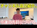 「がみチャンネル」自己紹介と今後の運営方針について