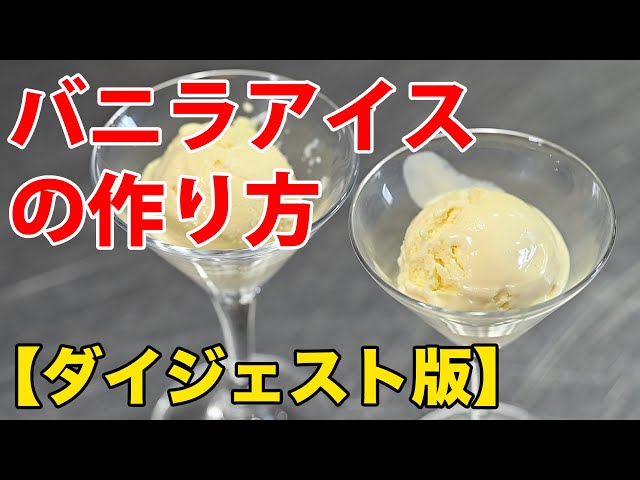 バニラアイス【超ダイジェスト】 - YouTube
