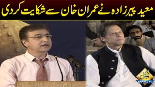 Moeed Pirzada Complained to Imran Khan | Capital Tv