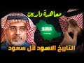محمد بن سلمان فـ ـضح آل سعود و بين وجههم الحقيقي رؤية السعودية 2030 الاستاذ محمد العمري محمد بن سلمان فـ ـضح آل سعود و بين وجههم الحقيقي رؤية السعودية 2030 الاستاذ محمد العمري