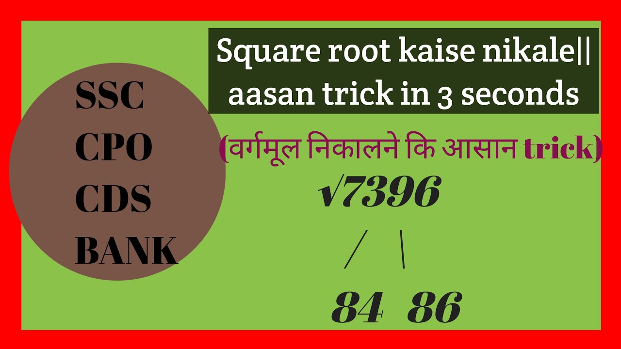 Square Root Kaise Nikale aasan Trick In 3seconds YouTube square-root-kaise-nikale-aasan-trick-in-3seconds-youtube