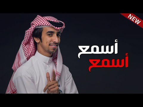 شيلة أسمع أسمع لاتكثر ولا تزيد الحروف أداء فهد بن فصلا جديد 2019
