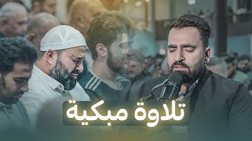 تلاوة خاشعة ومبكية | صلاة العشاء في مسجد بختياري - أربيل بإمامة القارئ فرمان شواني