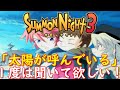 サモンナイト3『オープニング・太陽が呼んでいる』【ゲーム/Summon Night3】