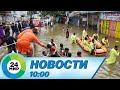 Новости 10:00 от 20.12.2023