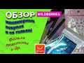 Обзор  🧐покупок для маникюра 💅 и не только с Aliexpress  и Wildberries /27.04.2022