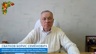 Новогоднее поздравление Президента СОТОО - Б.С. Сваткова