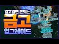 패스오브엑자일 - 알고열면 돈되는 금고 업그레이드 가이드 (금고 종류와 업글 방법)