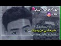 الله يسامحڪ ضيعتني من يديڪ ادا۽ فهد بن فصلا حصريا2019