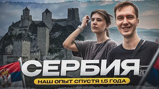 картинка: Жизнь в Сербии: 1.5 года, честно про налоги, визы и эмиграцию