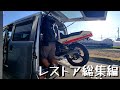 【180日の記録】メルカリで買ったら不動だったRZ250R ここまで仕上がるとは思わんかった【総集編】