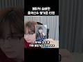 페이커 숭배한 중국 선수 챙겨준 티원ㄷㄷ
