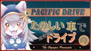 【VTuber 】超常現象な場所をドライブっ【pacificDrive / パシフィックドライブ 】