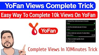 Complete Yofan Views Requirements In 20 Minutes || How To Complete yofan 10k views Requirement trick