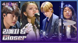 김예지 팀 | Kim Yeji Team 「Closer」 𝙎𝙐𝙋𝙀𝙍𝘽𝘼𝙉𝘿2