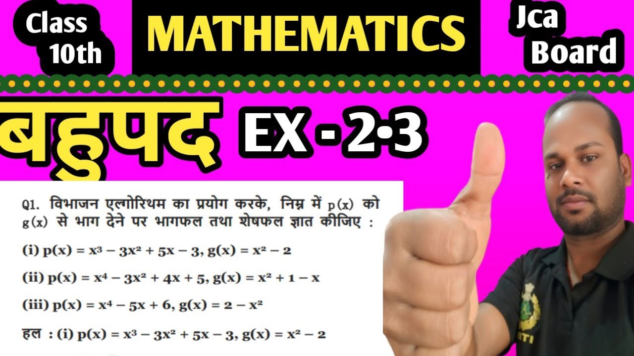 Class 10th math exercise 2.3| Ncert class 10 maths chapter 2 ...