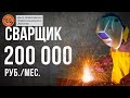 КУРСЫ СВАРЩИКА. В Москве и области || Обучение на сварщика и другие рабочие профессии в ЦОПО