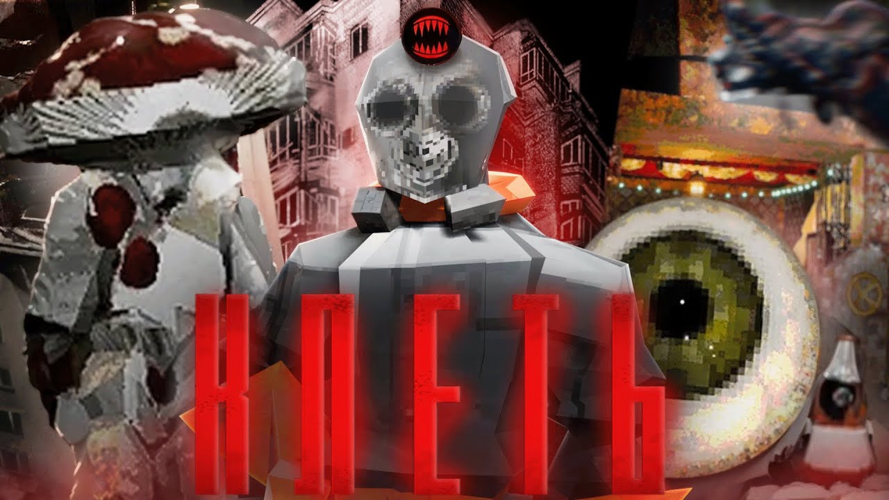 KLETKA — Я НЕ БЫЛ ГОТОВ К ЭТОМУ │Обзор КЛЕТЬ