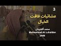 استمع كيف تلا اللحيدان هذه الايات وقل رب اعوذ بك من همزات الشيطاين استمع كيف تلا اللحيدان هذه الايات وقل رب اعوذ بك من همزات الشيطاين
