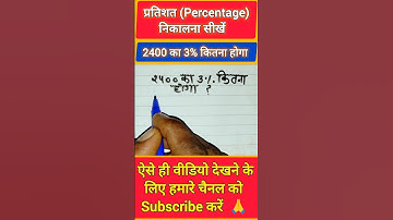 प्रतिशत निकालना सीखें,Pratishat kaise nikalne #maths #motivation #khansiracedmy #inspiration #shorts