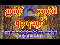 🙏ညအလည်မှသည်ရတနသုတ်တော်အားနေ့တိုင်းဖွင့်၍ ကပ်သုံးပါးဘေးကင်းလွတ်ကြစေ နေ့တိုင်းဖွင့်ပေးပါ #astrology