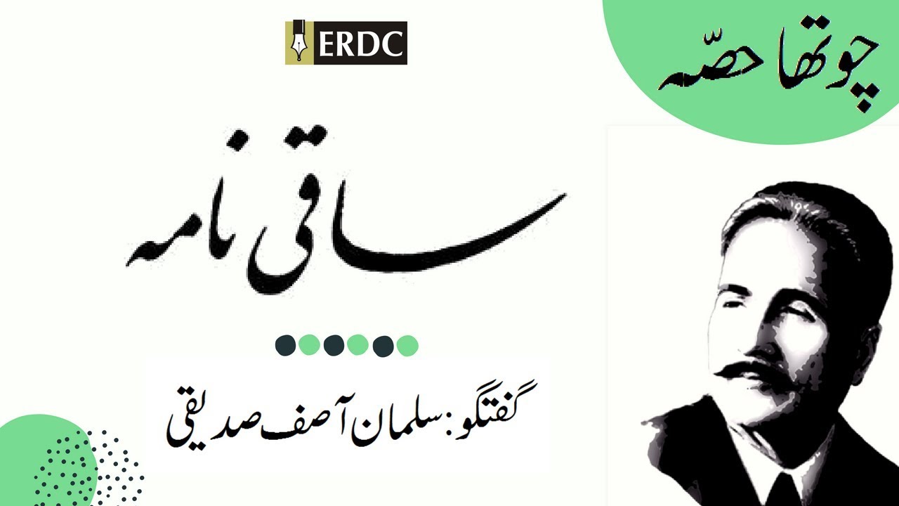 ساقی نامہ  Saaqi Nama | علامہ اقبال Allama Iqbal | Part 4/4 | An explanation by Salman Asif Siddiqui