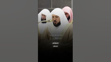 أَمۡ حَسِبَ ٱلَّذِینَ ٱجۡتَرَحُوا۟ ٱلسَّیِّـَٔاتِ|ماتيسرمن سورة الجاثية|فضيله الشيخ ماهر المعيقلي