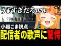 【#NEWTOWN】Caim Spring LIVEにて生歌を披露する出演者たちを絶賛する小廻こま【ミリプロ切り抜き】