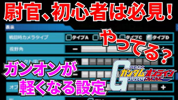 تحميل ガンオン 初心者 تحميل ガンオン 初心者