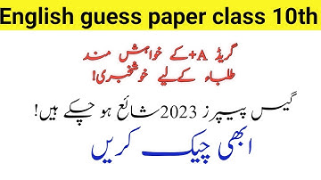 English guess paper 2023||10th class guess paper 2023||most important english questions 2023