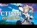 Genshin Impact - Ивенты! Острова! Ответы на Вопросы!