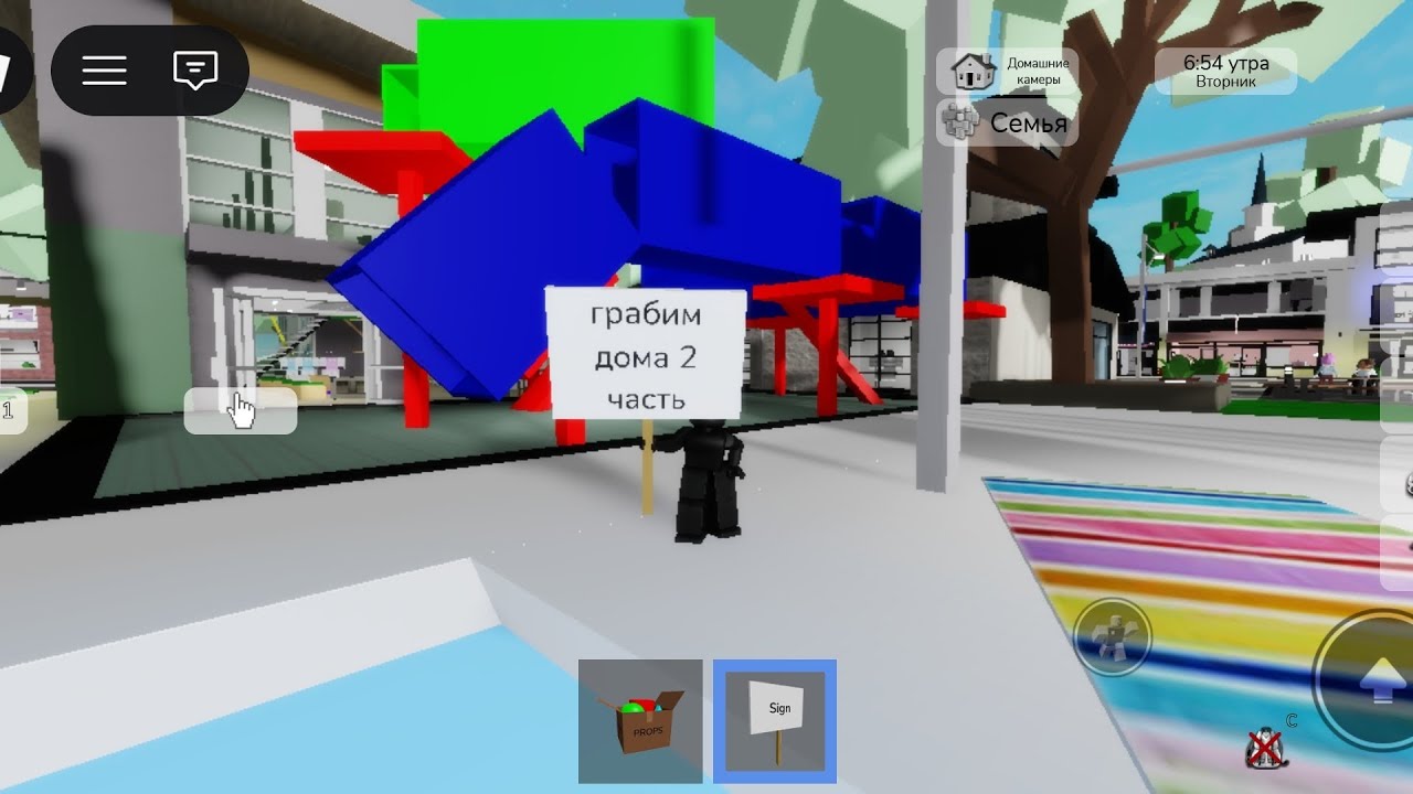 ГРАБИМ ДОМА 2 ЧАСТЬ! НА СТОРОНЕ KOROLEVA rbx!