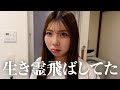 本気で限界すぎて、生き霊飛ばしてた…