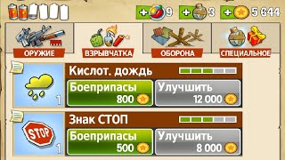 ЗНАК СТОП В ИГРЕ SWAMP ATTACK / БОЛОТО АТАКУЕТ #10 screenshot 1