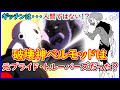 破壊神ベルモッドは元プライドトルーパーズだった！？ ギッチンは人間ではなかったのか？ 親友の絆とジレンVSジレンの村を滅ぼした悪党(魔物)