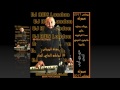 DJ AWS London ريمكس ٢٠١٧ هجوله جيناك بهايه خالي هذا الوافيته بيت كَطيو يلاوينا