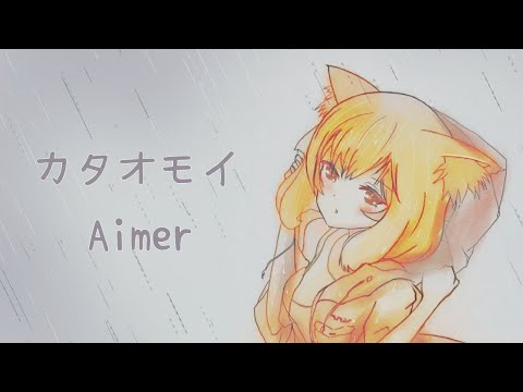 カタオモイ/ Aimer  covered by猫音ネオン【歌ってみた】