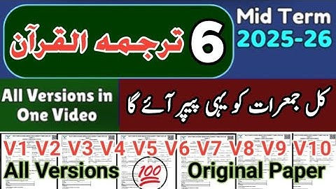 Class 6 tarjuma tul Quran All Versions 2nd term 2025 SBA 6th Class ka tarjuma tul Quran ka paper  