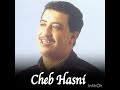 اروع اغاني الشاب حسني عشقتك وربي عالم Cheb Hasni 3chaktek Rabi 3alem 