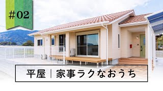 【 可愛いが止まらない！】38坪｜平屋｜賢い間取り｜デコ窓｜ひのきの香房 木楽家｜ルームツアー#02