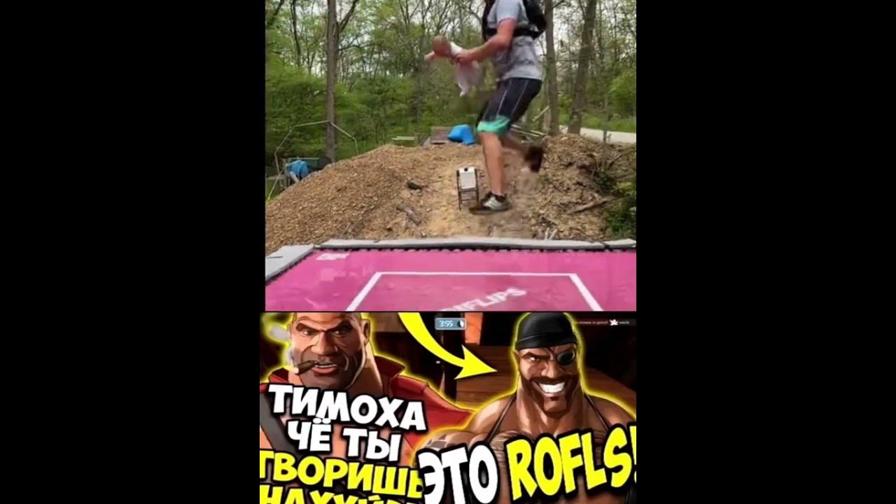 рофлс - YouTube