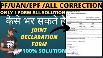 Joint Declaration Form Kaise Bhare | PF से जुडी कोई भी Correction 100 % | PF joint declaration form